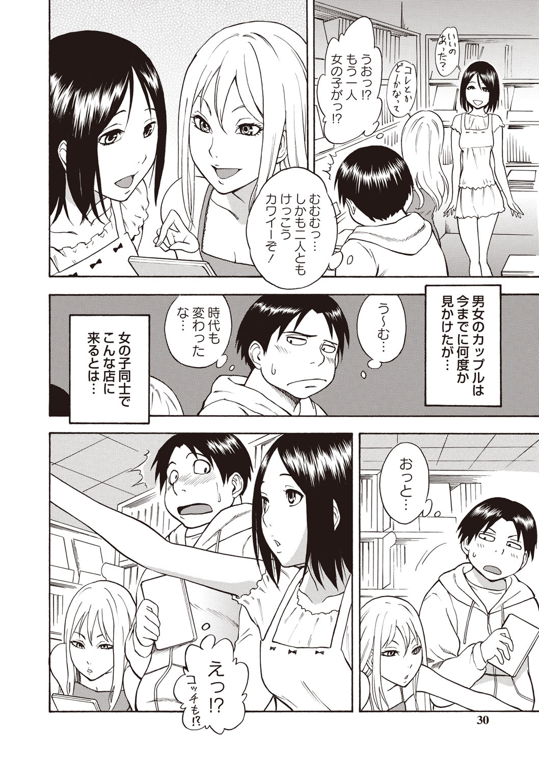 [しでん晶] すい～とびっち！ [DL版]