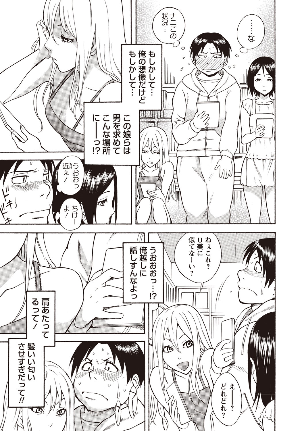 [しでん晶] すい～とびっち！ [DL版]