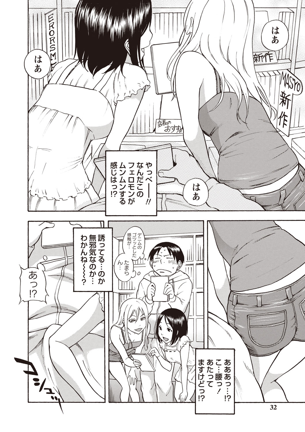 [しでん晶] すい～とびっち！ [DL版]