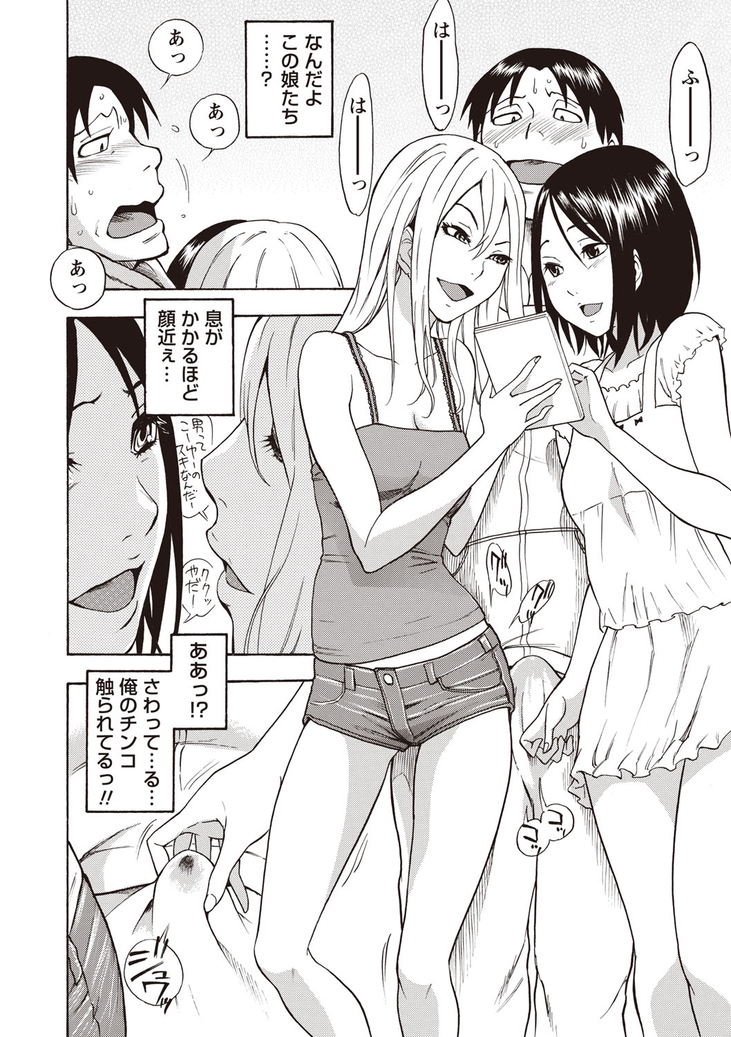 [しでん晶] すい～とびっち！ [DL版]