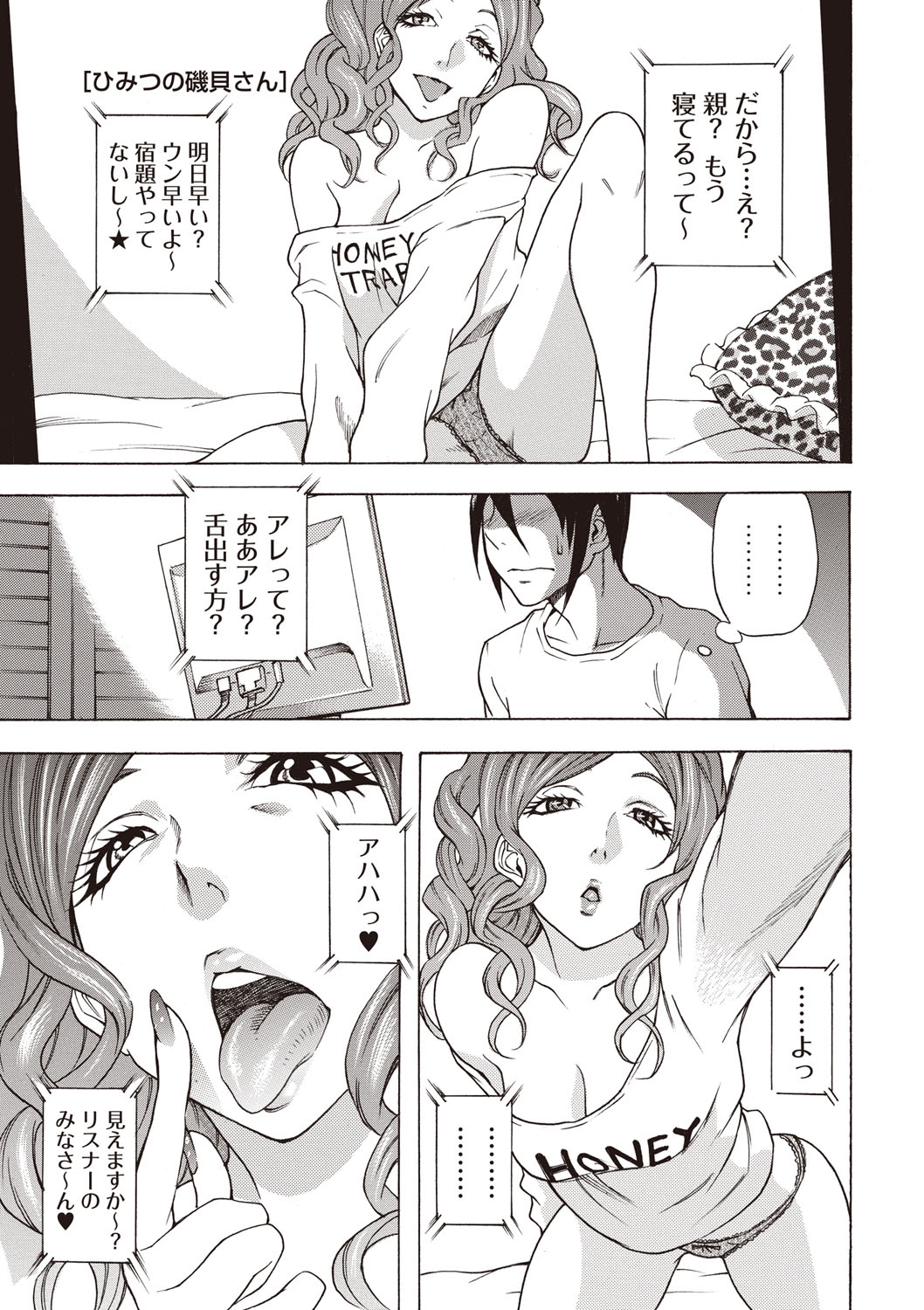 [しでん晶] すい～とびっち！ [DL版]