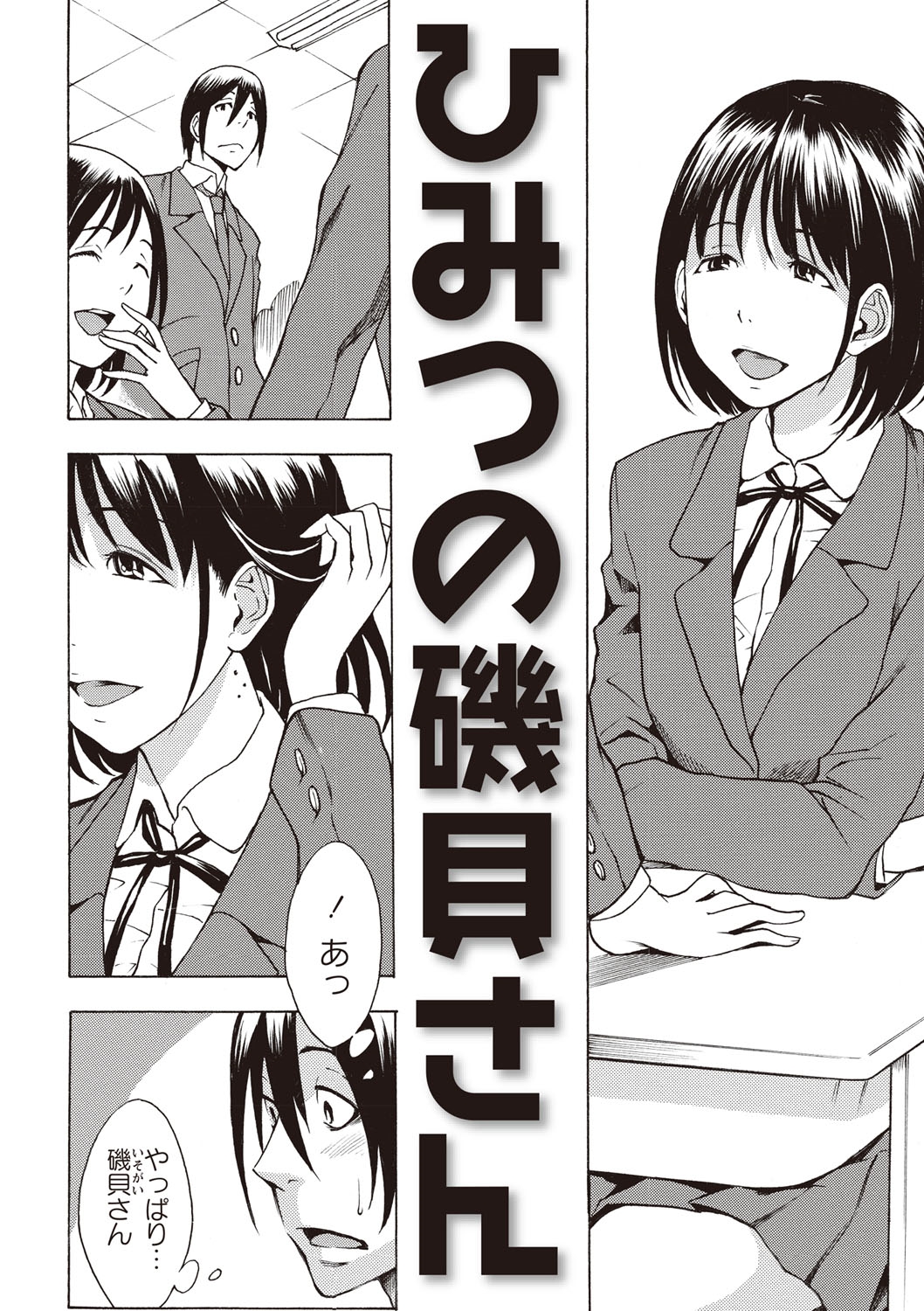 [しでん晶] すい～とびっち！ [DL版]