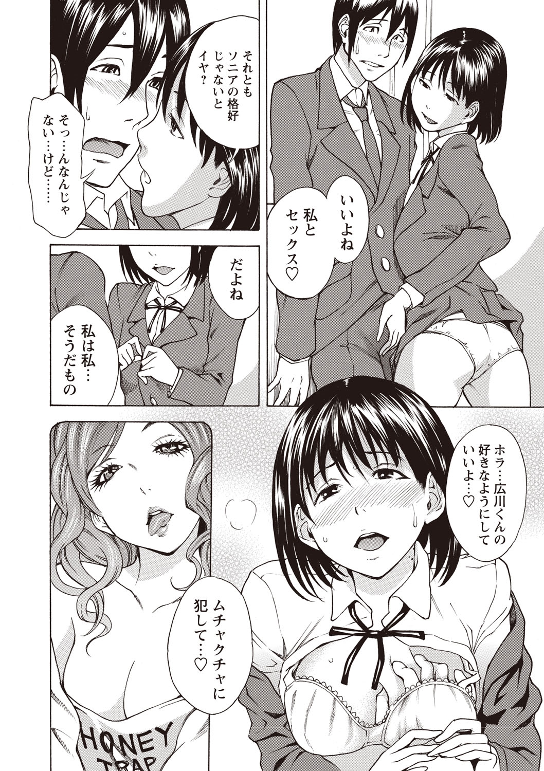 [しでん晶] すい～とびっち！ [DL版]
