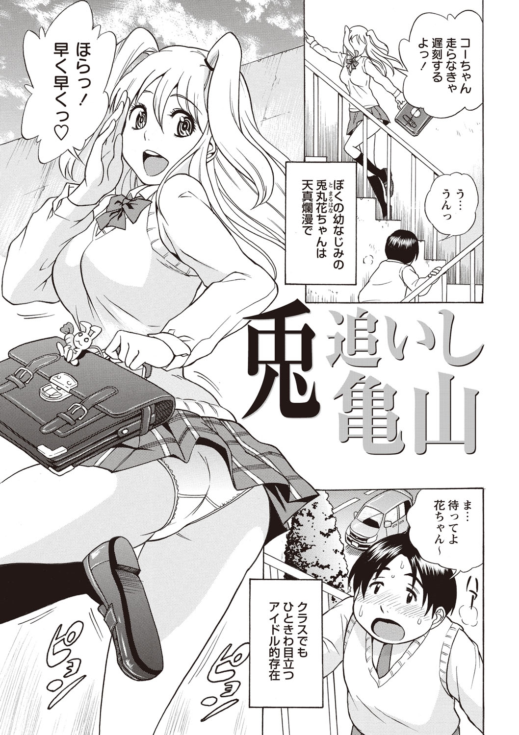 [しでん晶] すい～とびっち！ [DL版]