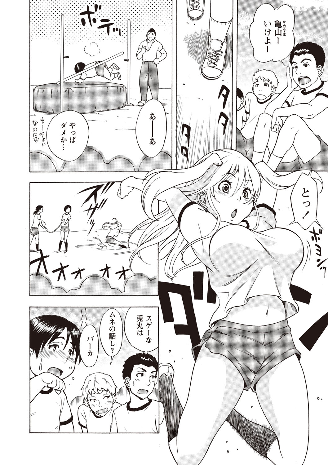 [しでん晶] すい～とびっち！ [DL版]