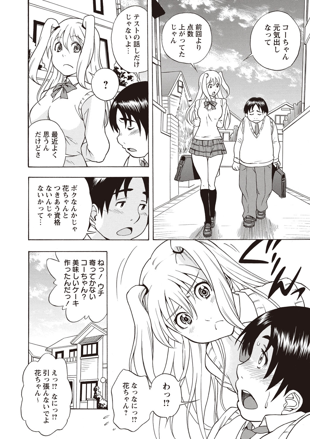[しでん晶] すい～とびっち！ [DL版]