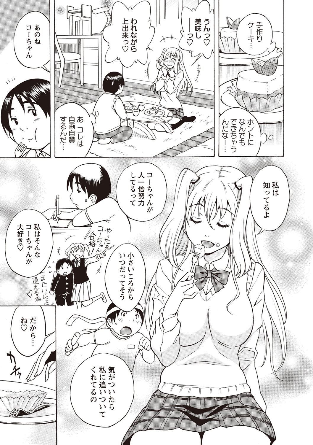 [しでん晶] すい～とびっち！ [DL版]