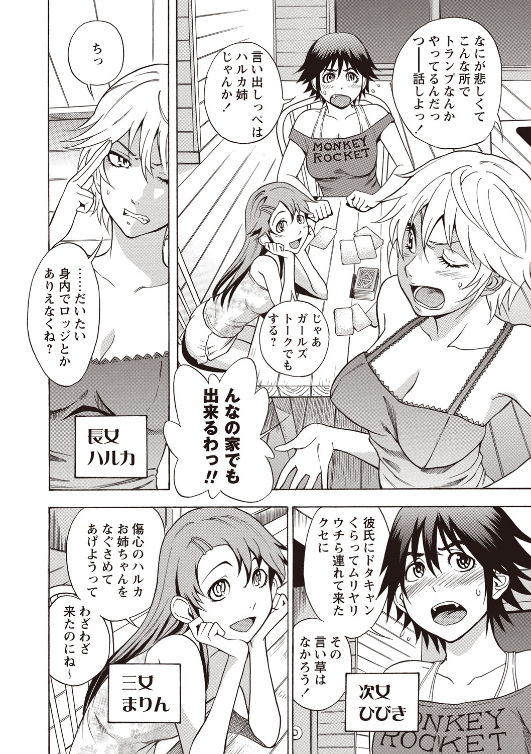 [しでん晶] すい～とびっち！ [DL版]