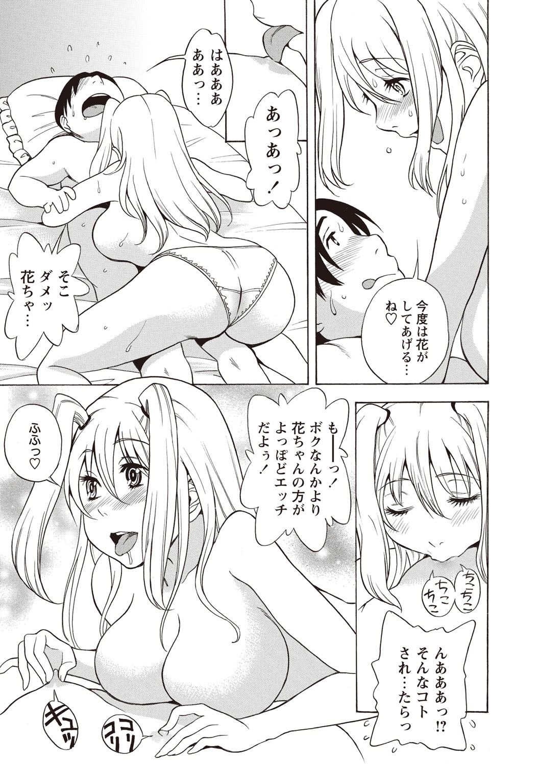 [しでん晶] すい～とびっち！ [DL版]