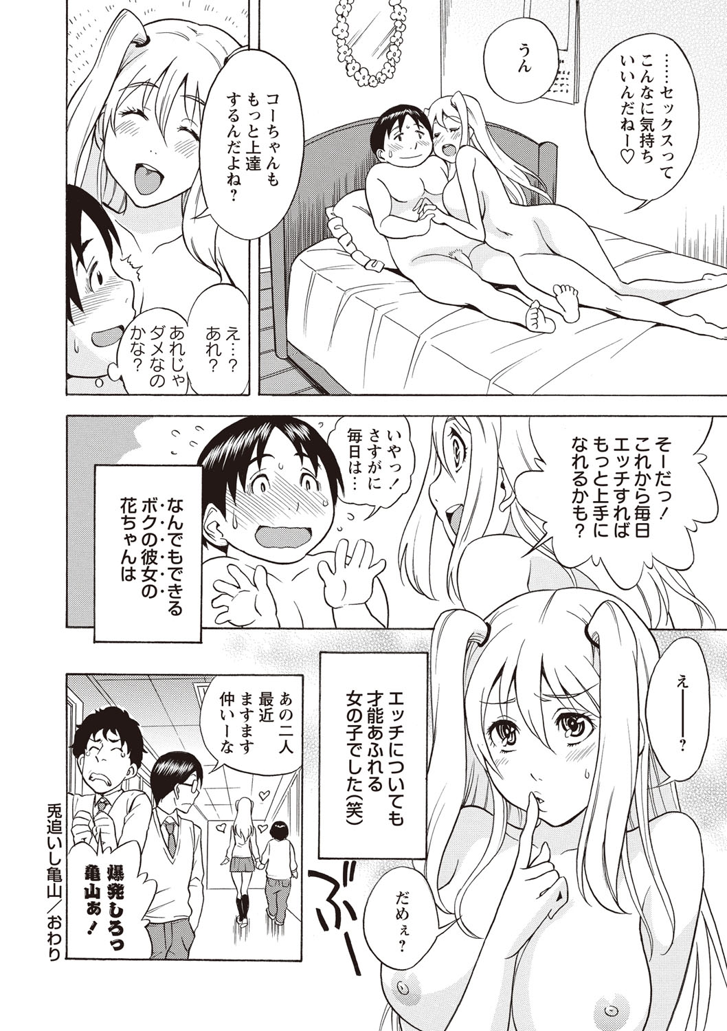 [しでん晶] すい～とびっち！ [DL版]