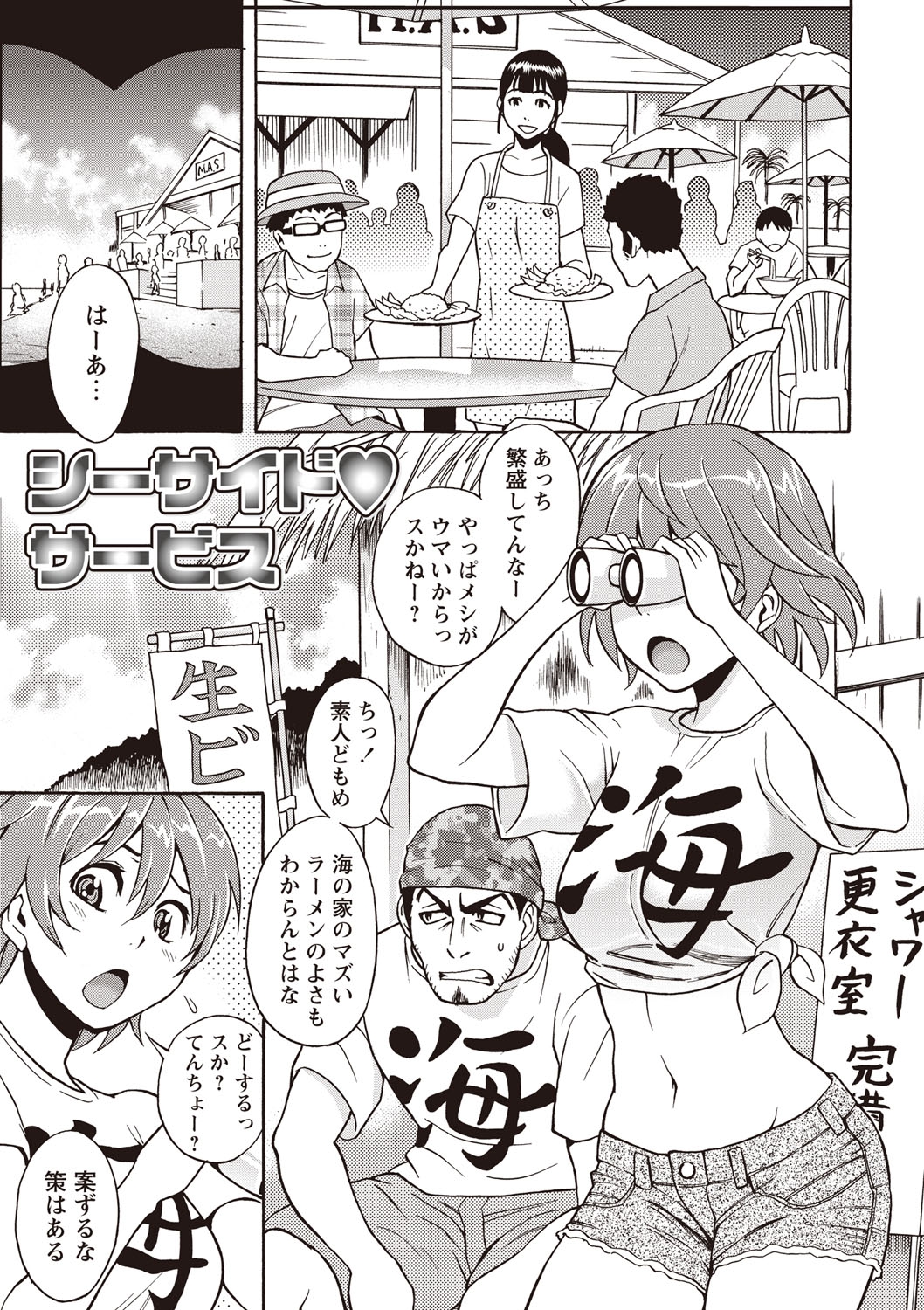 [しでん晶] すい～とびっち！ [DL版]