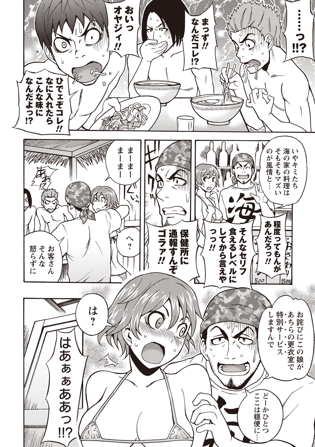 [しでん晶] すい～とびっち！ [DL版]