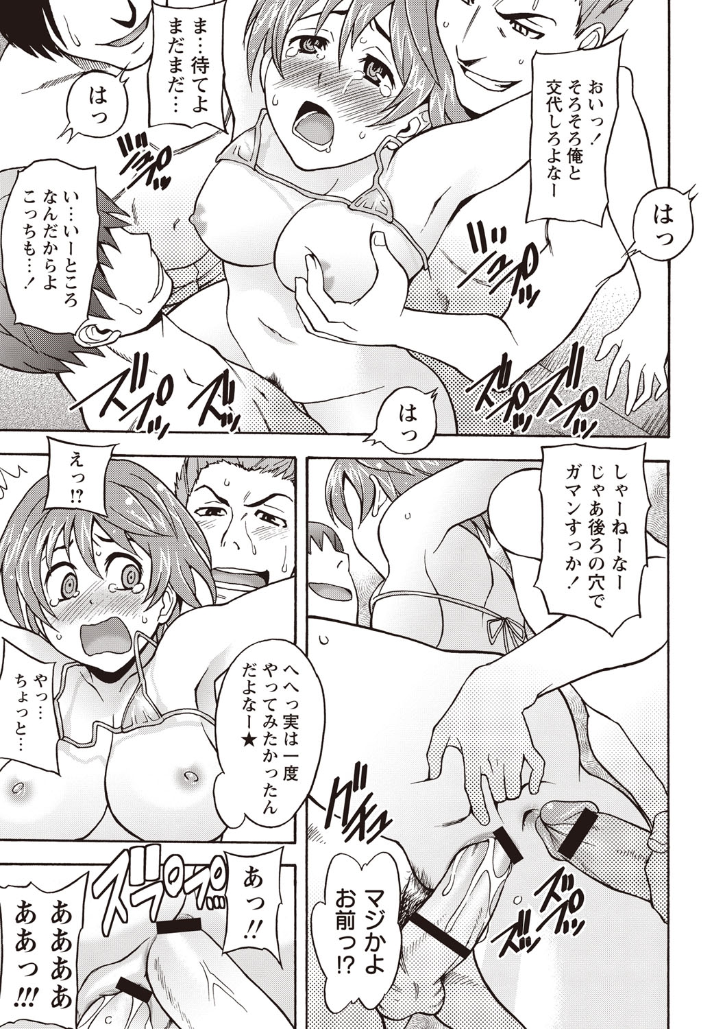 [しでん晶] すい～とびっち！ [DL版]