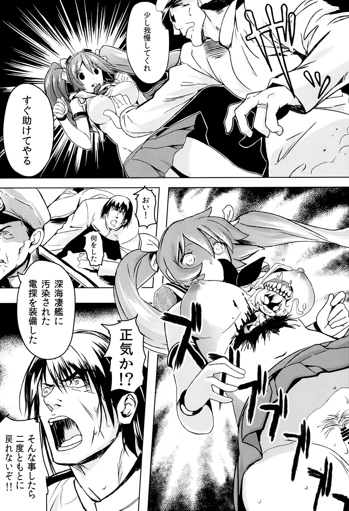 (C87) [関西漁業協同組合 (丸新)] 五十鈴詠歌 (艦隊これくしょん -艦これ-)