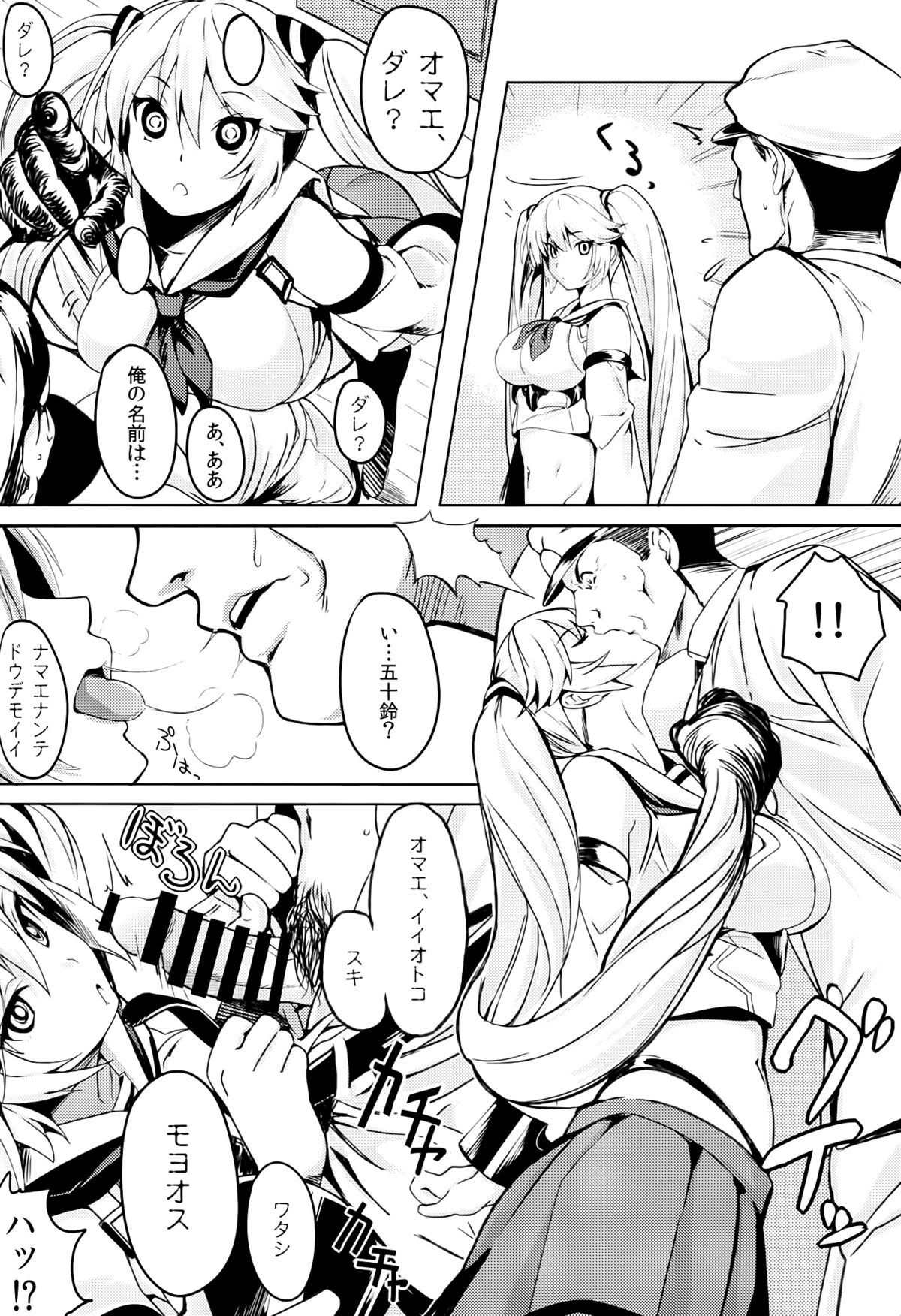(C87) [関西漁業協同組合 (丸新)] 五十鈴詠歌 (艦隊これくしょん -艦これ-)