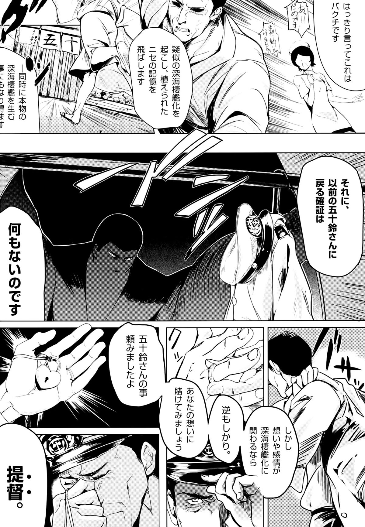 (C87) [関西漁業協同組合 (丸新)] 五十鈴詠歌 (艦隊これくしょん -艦これ-)