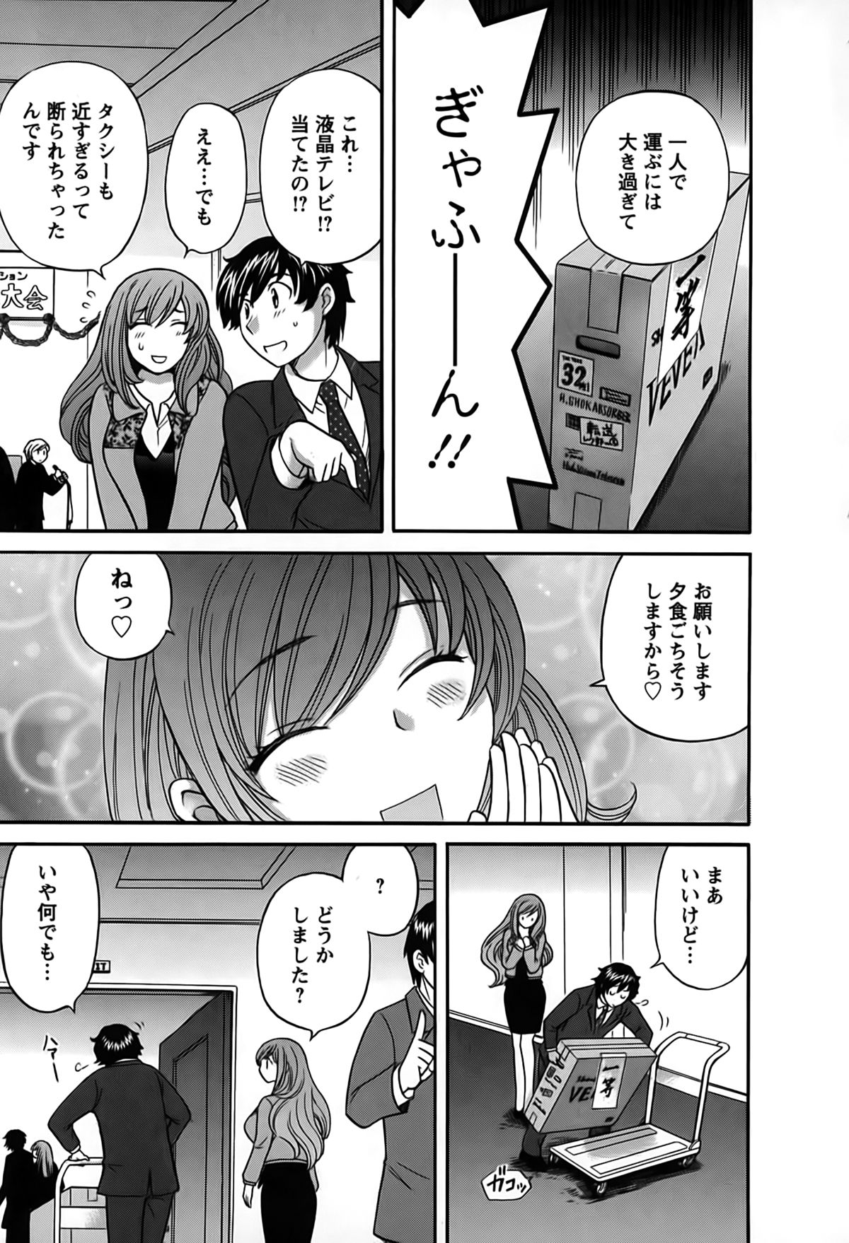 [ひろせみほ] 君はアンフェア