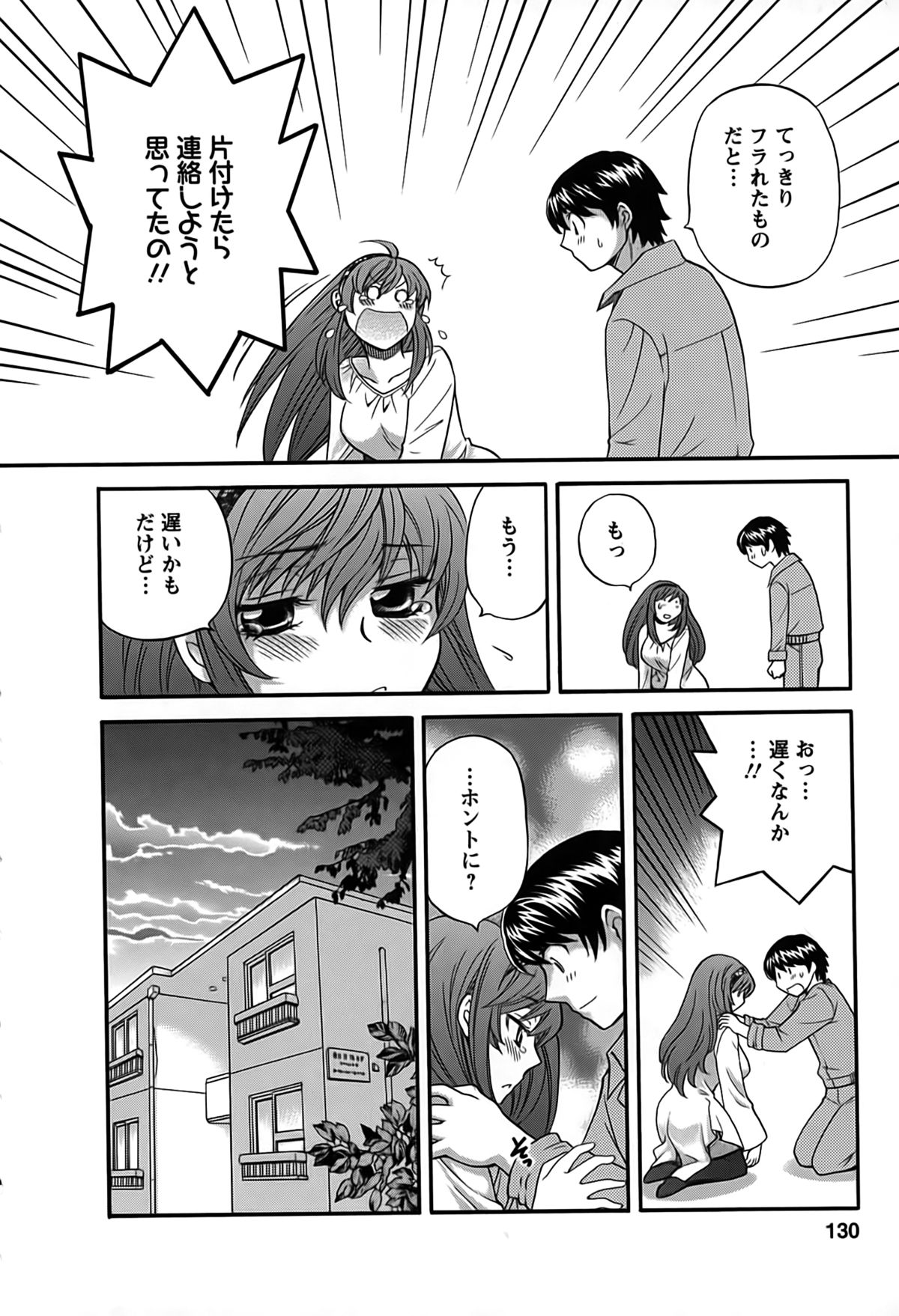 [ひろせみほ] 君はアンフェア