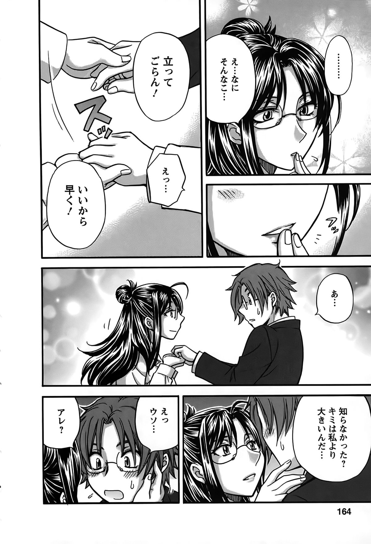 [ひろせみほ] 君はアンフェア
