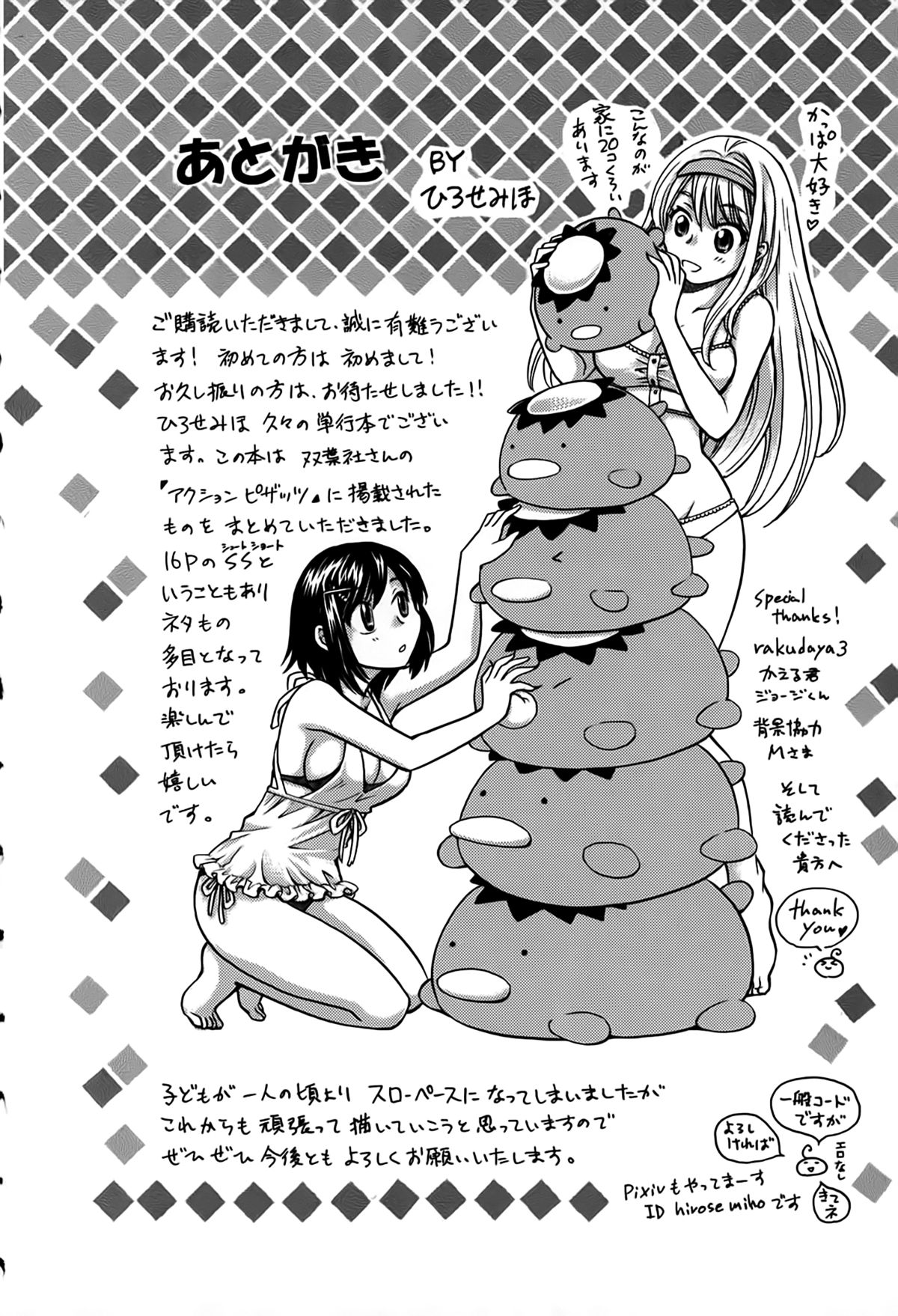 [ひろせみほ] 君はアンフェア