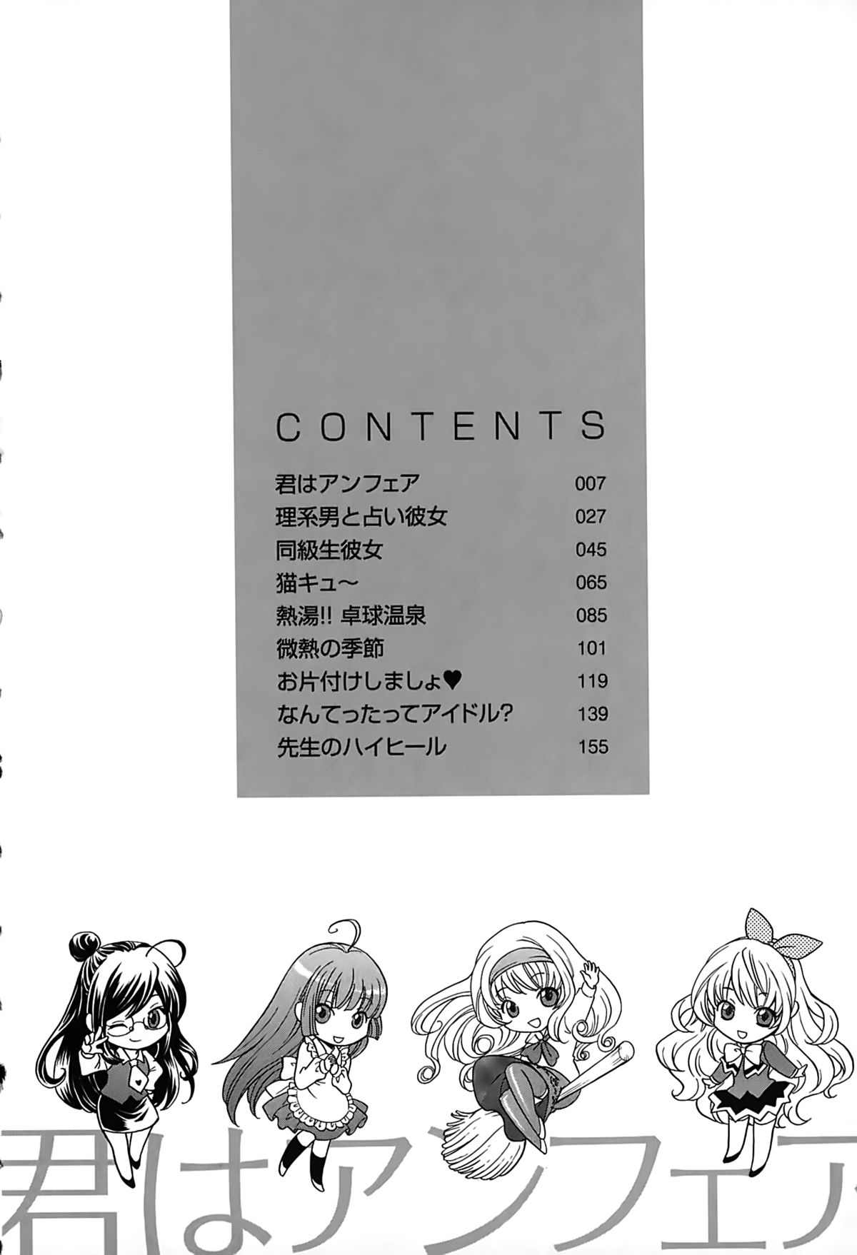 [ひろせみほ] 君はアンフェア