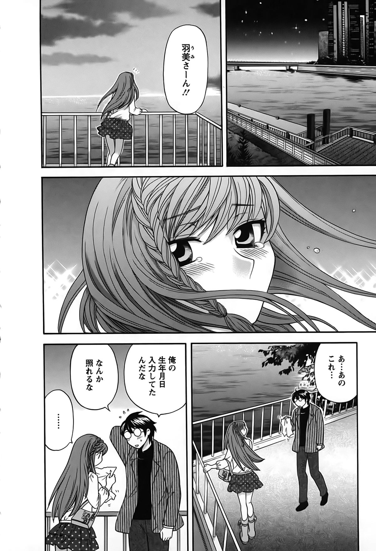 [ひろせみほ] 君はアンフェア