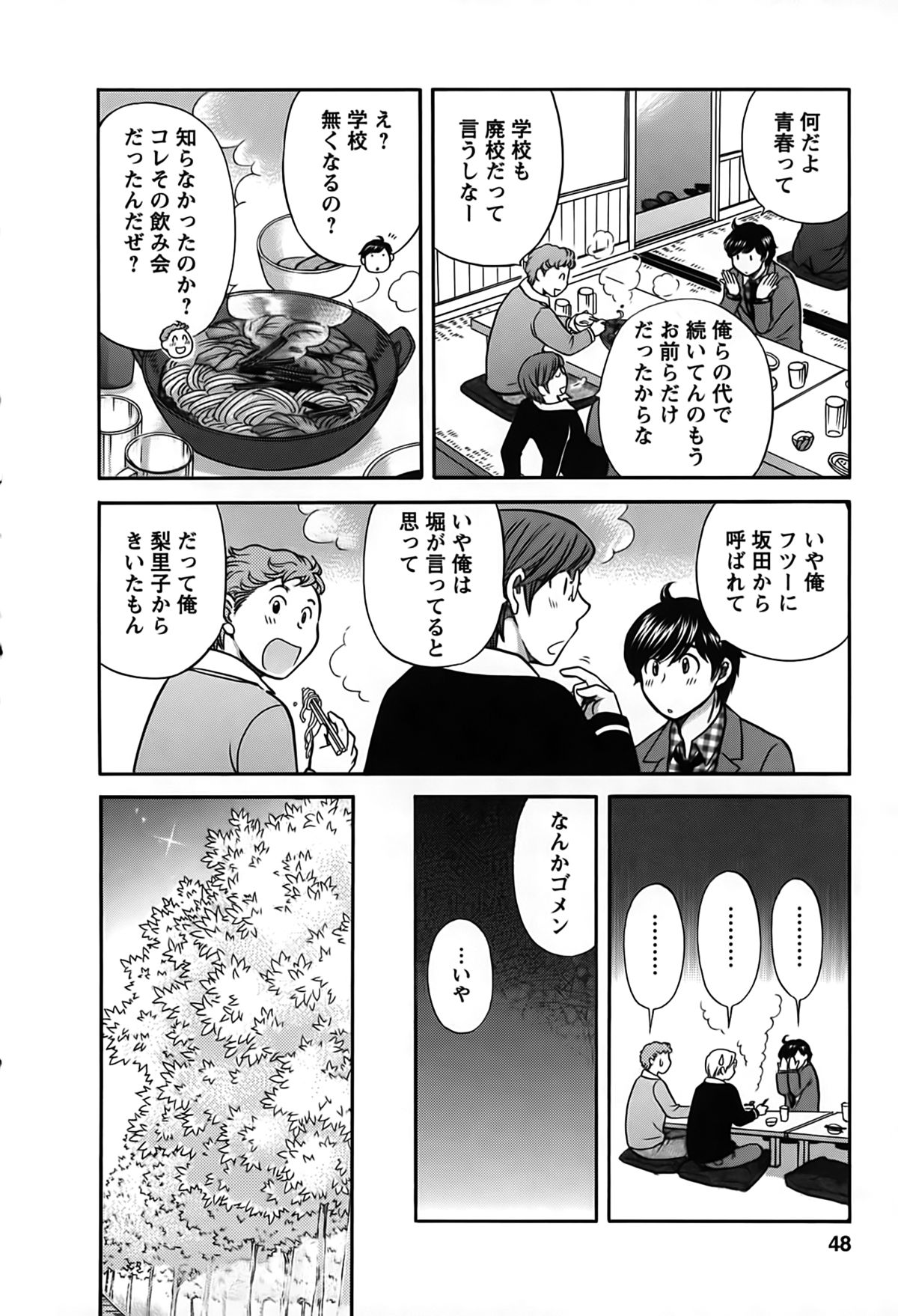 [ひろせみほ] 君はアンフェア