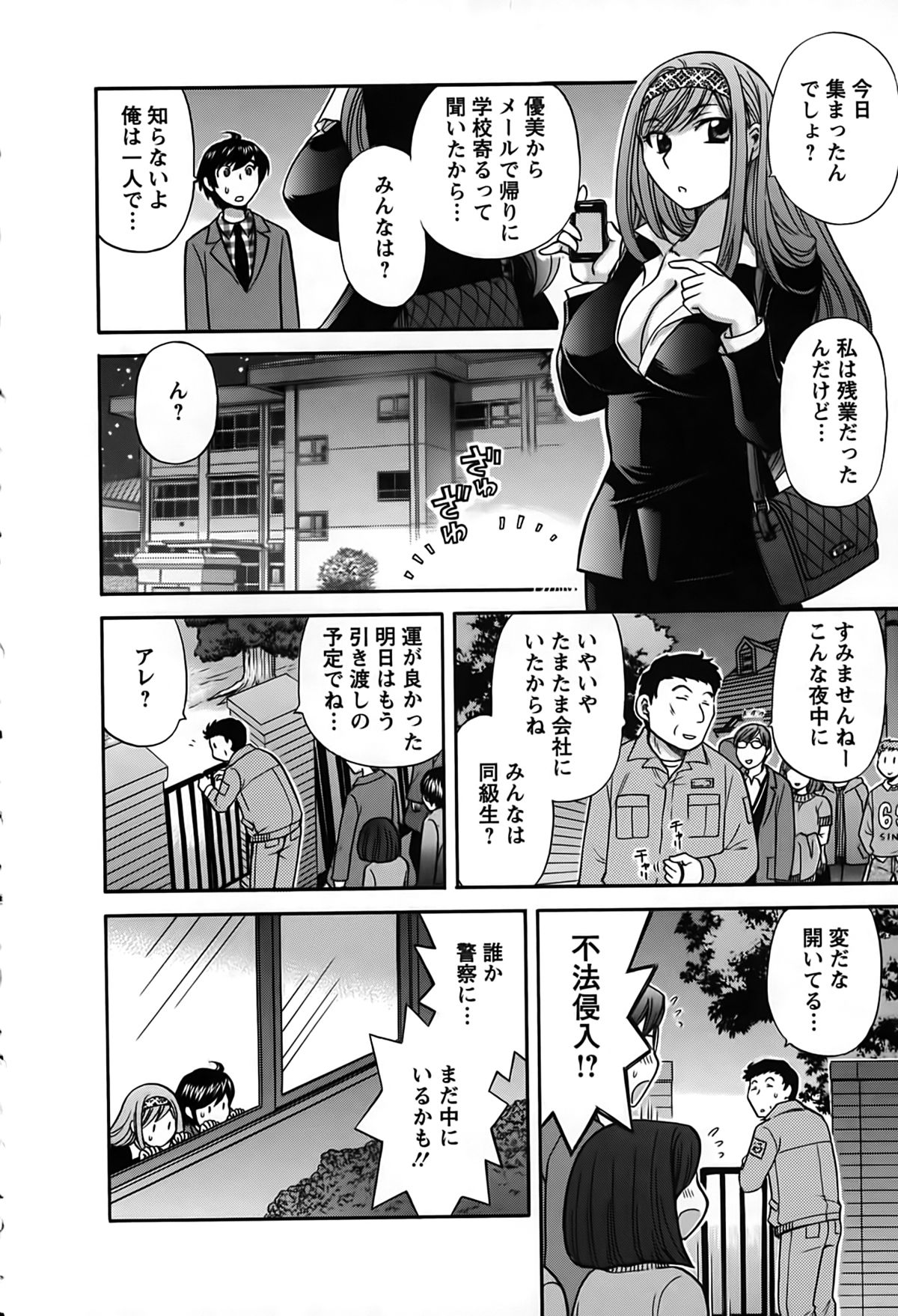 [ひろせみほ] 君はアンフェア