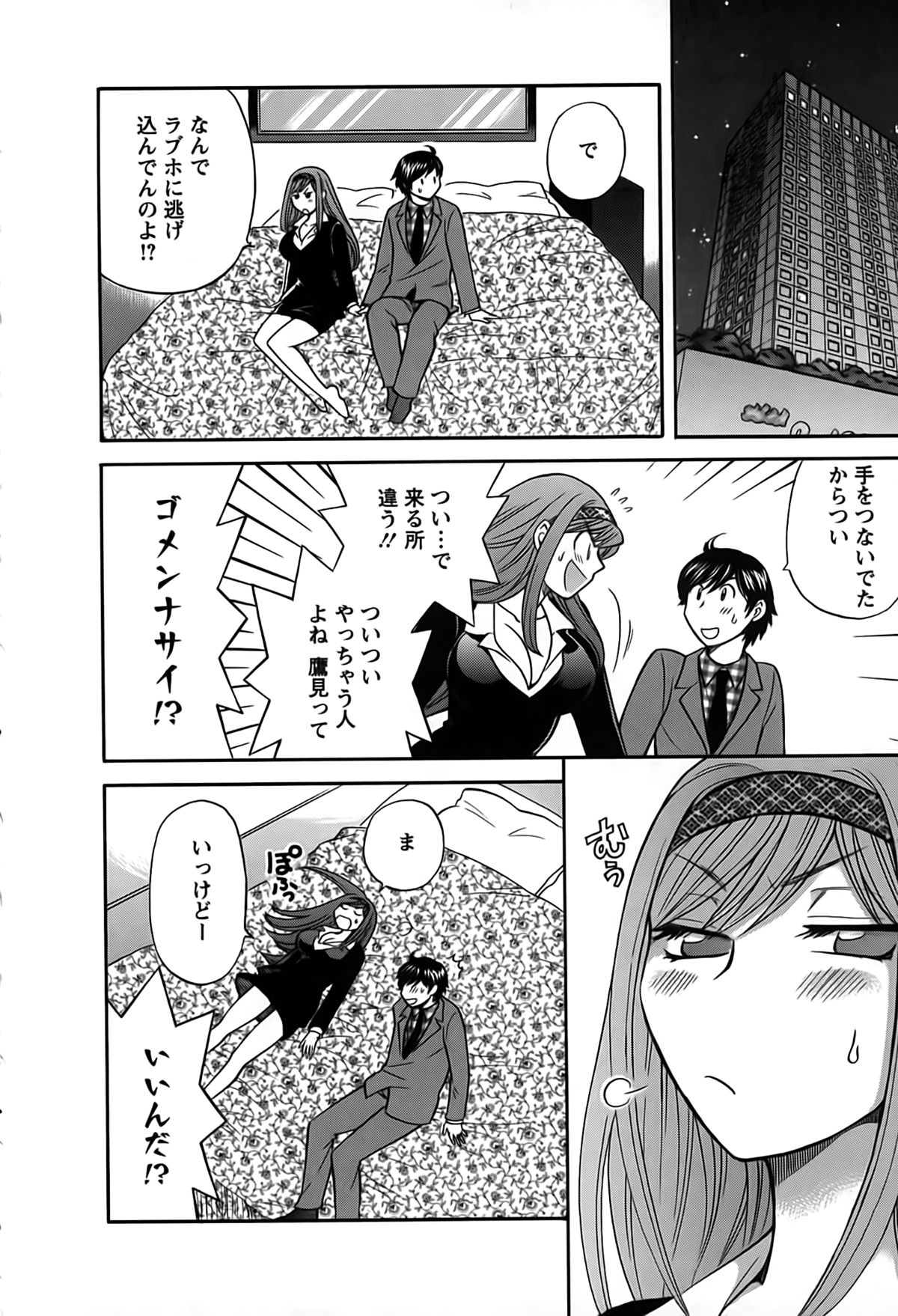 [ひろせみほ] 君はアンフェア