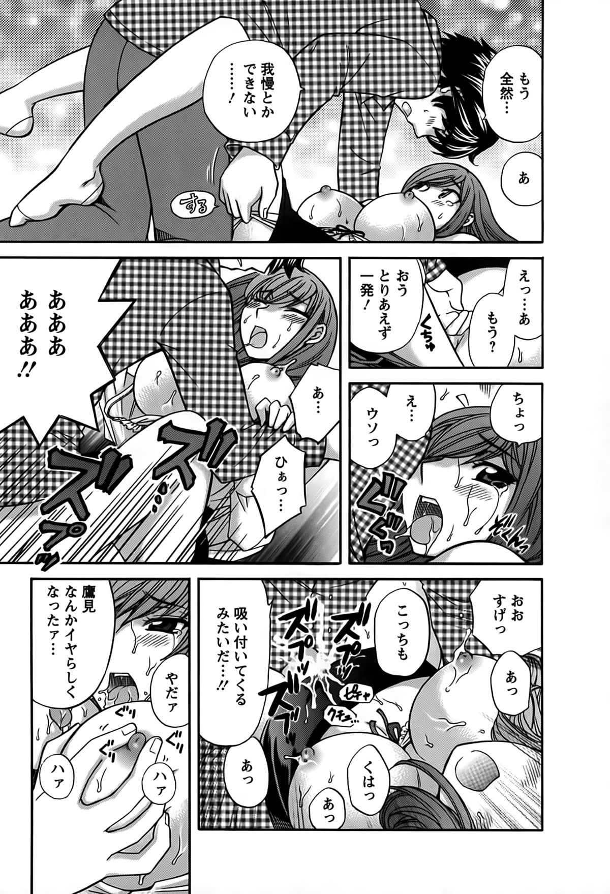 [ひろせみほ] 君はアンフェア