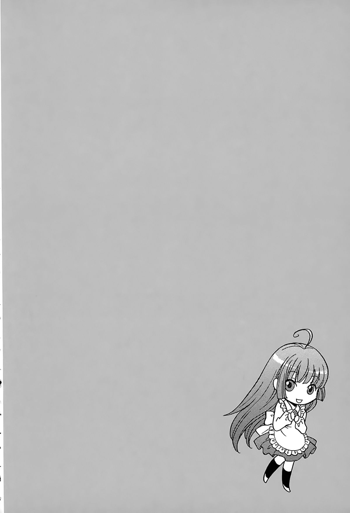 [ひろせみほ] 君はアンフェア