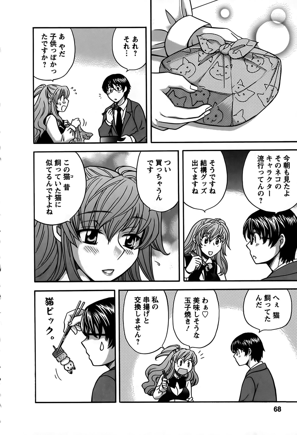 [ひろせみほ] 君はアンフェア
