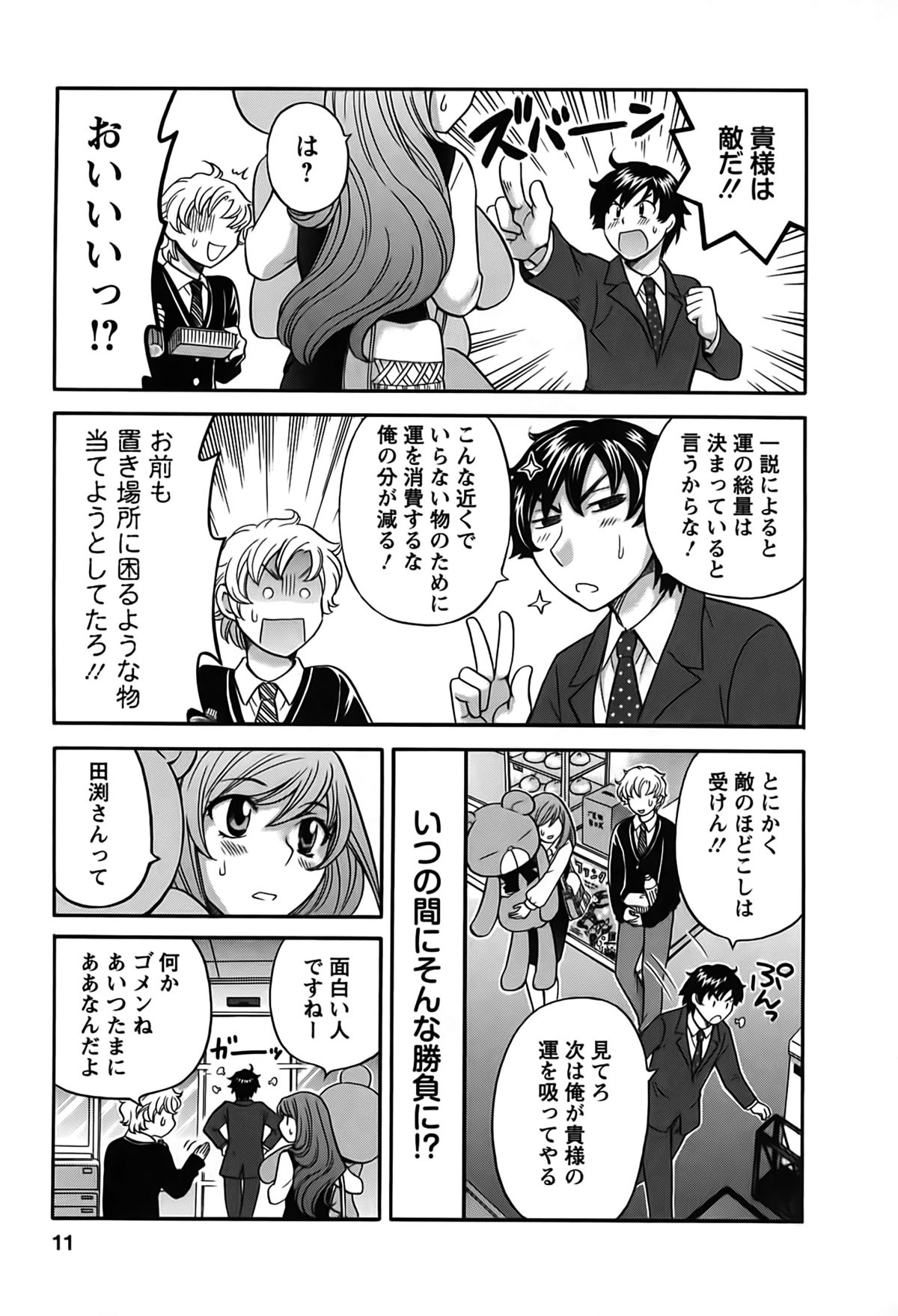 [ひろせみほ] 君はアンフェア