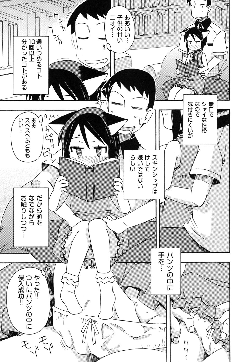 [みやはらみみかき] 幼式便所 [DL版]