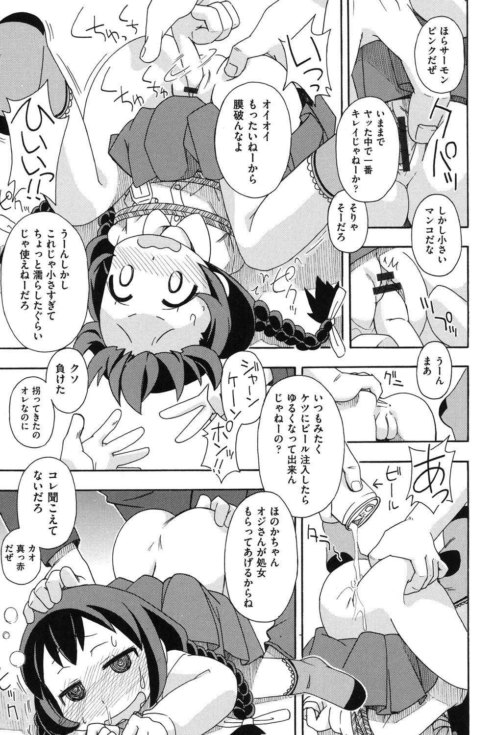 [みやはらみみかき] 幼式便所 [DL版]