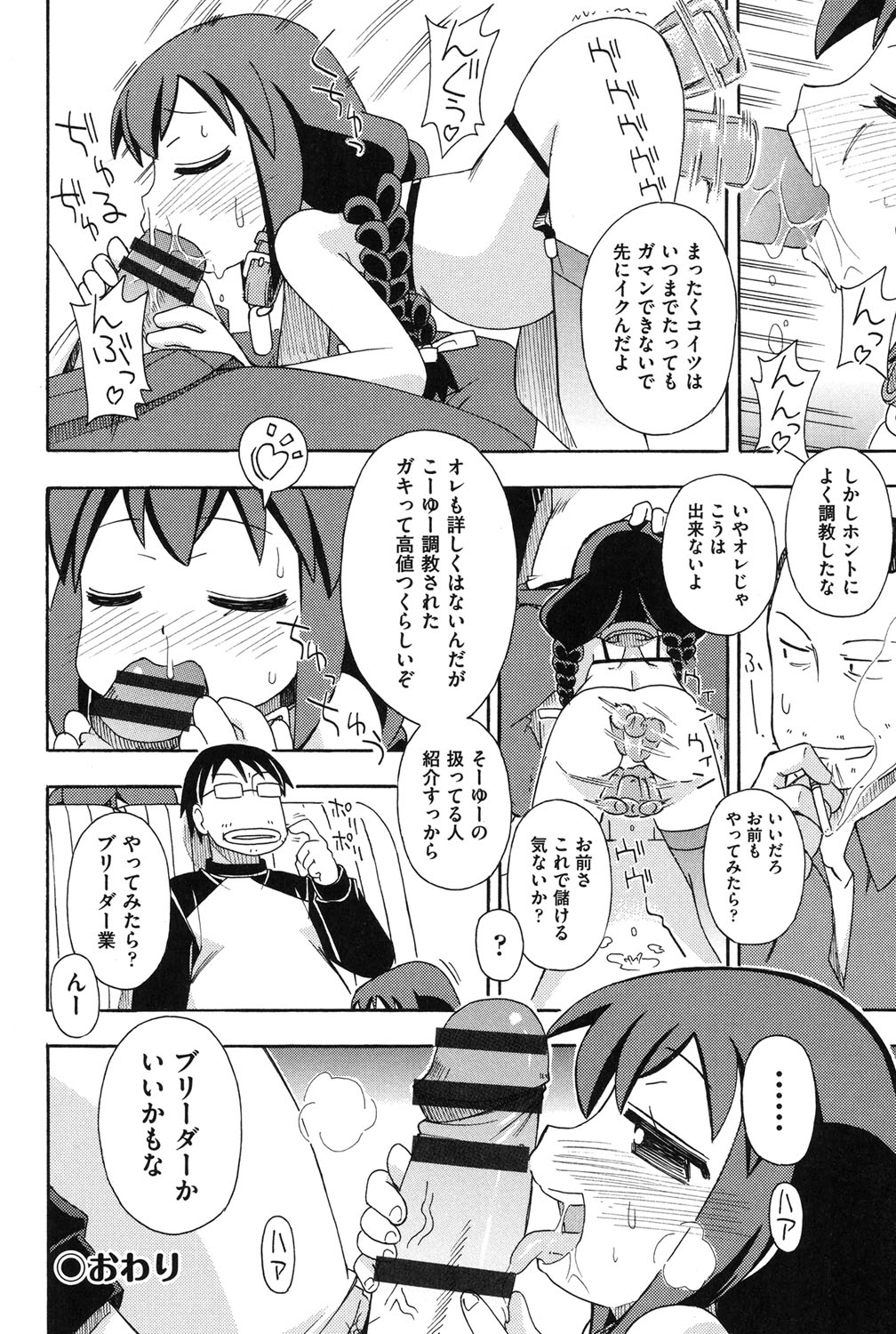 [みやはらみみかき] 幼式便所 [DL版]