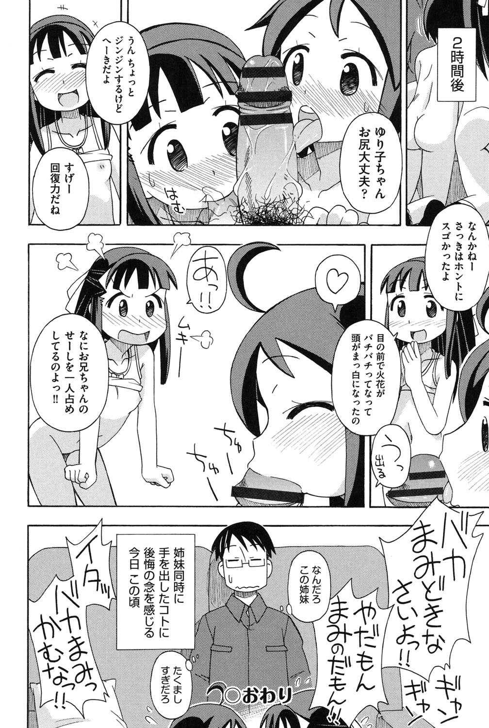 [みやはらみみかき] 幼式便所 [DL版]