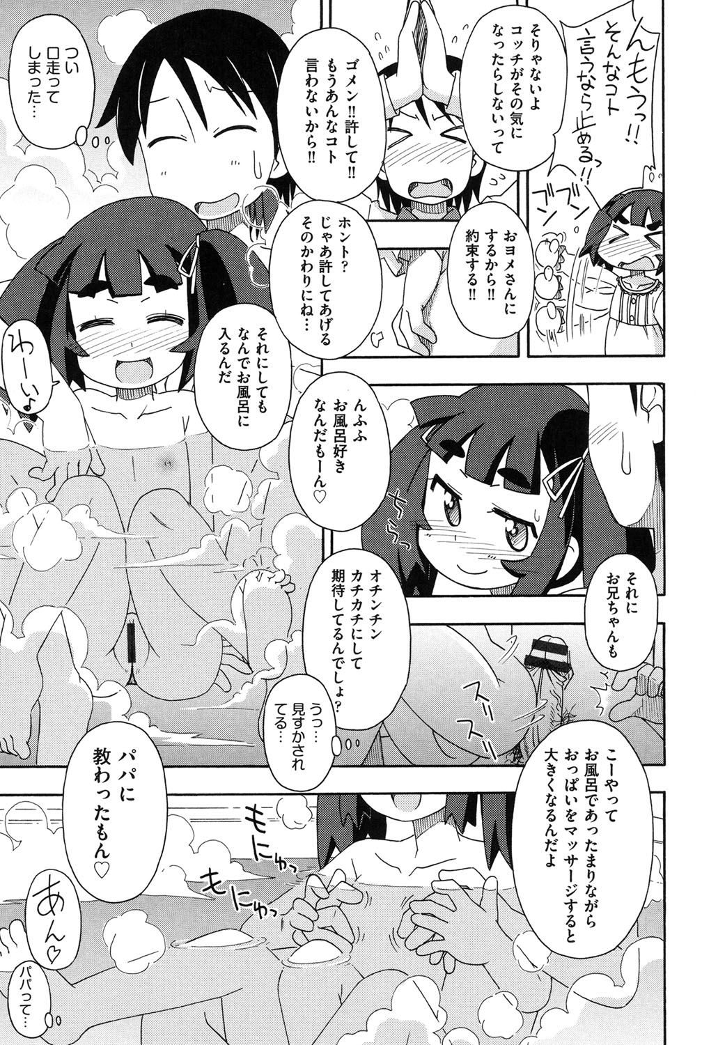 [みやはらみみかき] 幼式便所 [DL版]