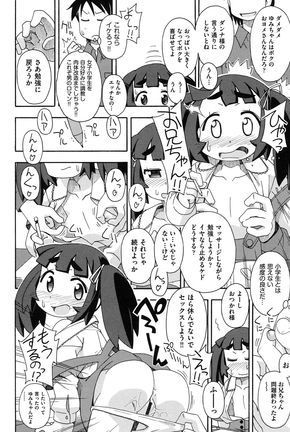 [みやはらみみかき] 幼式便所 [DL版]