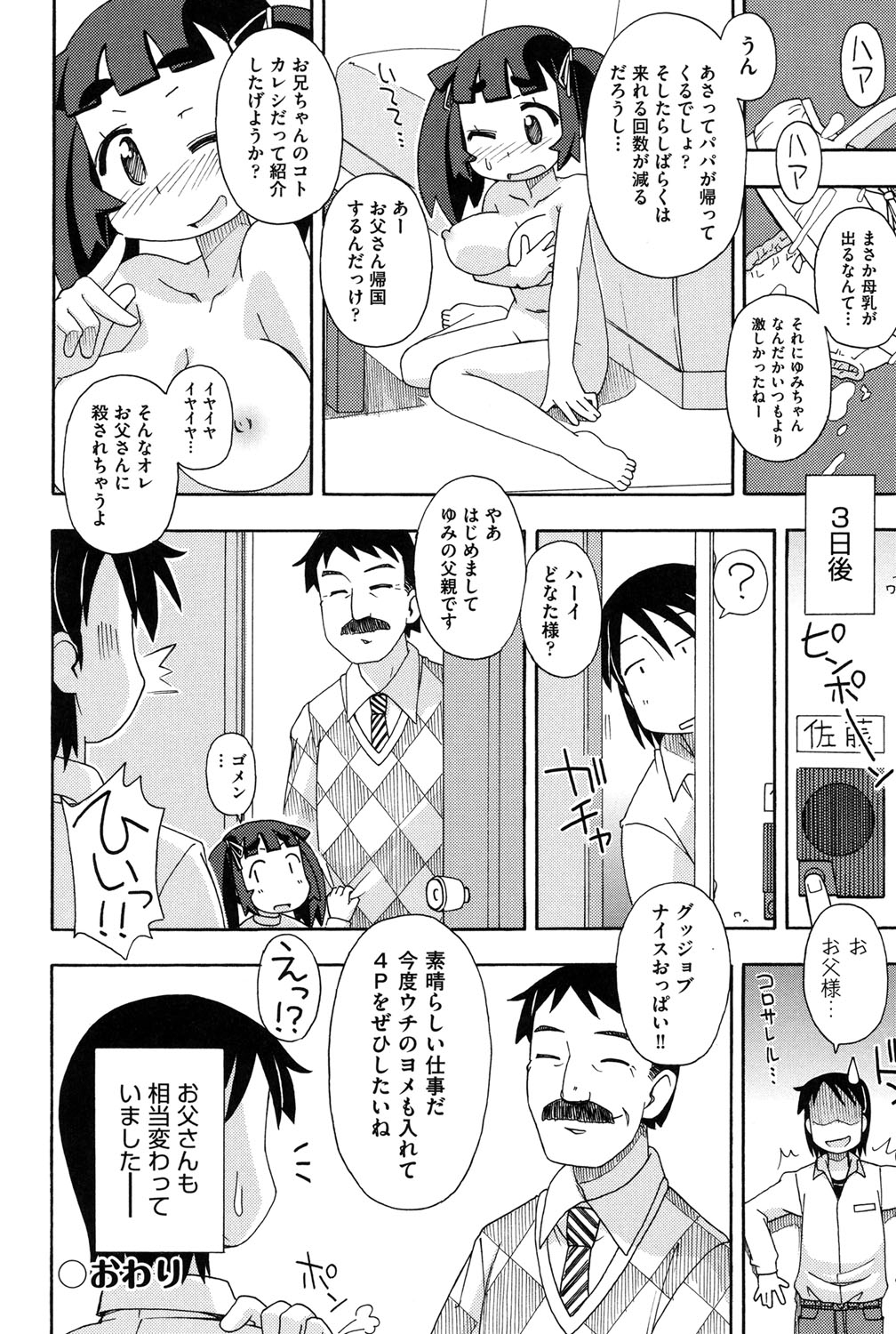 [みやはらみみかき] 幼式便所 [DL版]