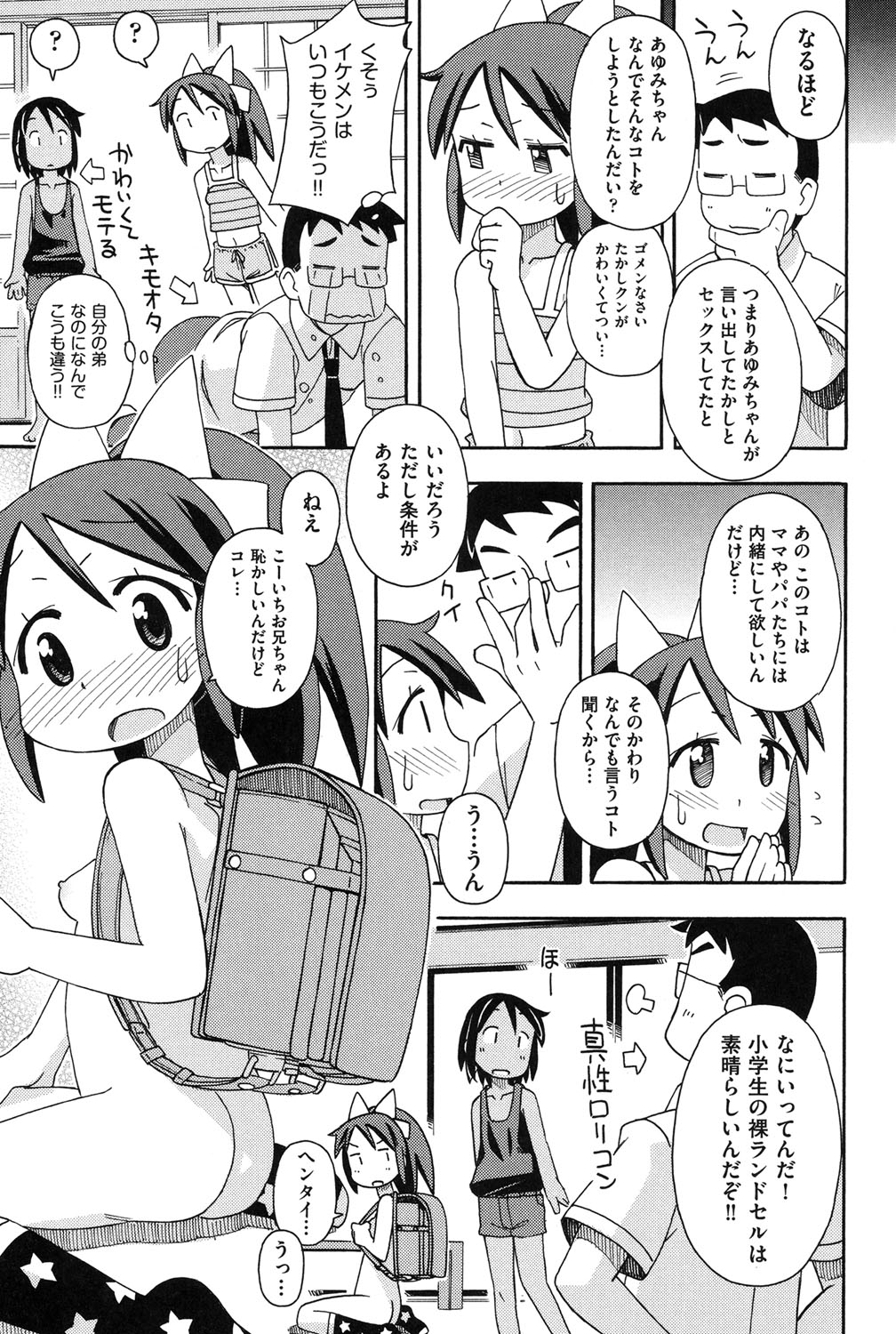 [みやはらみみかき] 幼式便所 [DL版]