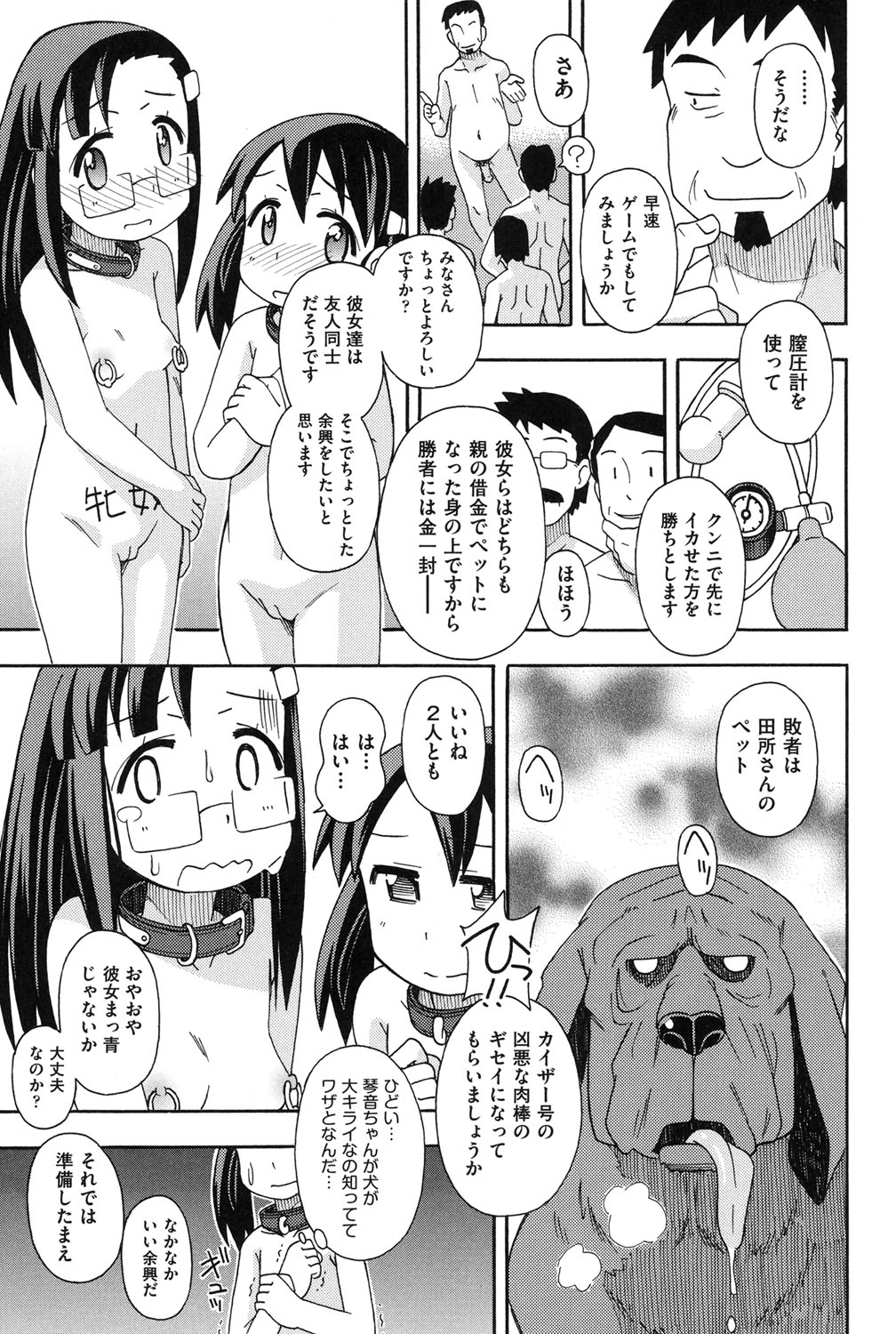 [みやはらみみかき] 幼式便所 [DL版]