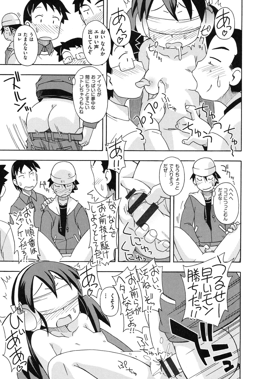 [みやはらみみかき] 幼式便所 [DL版]