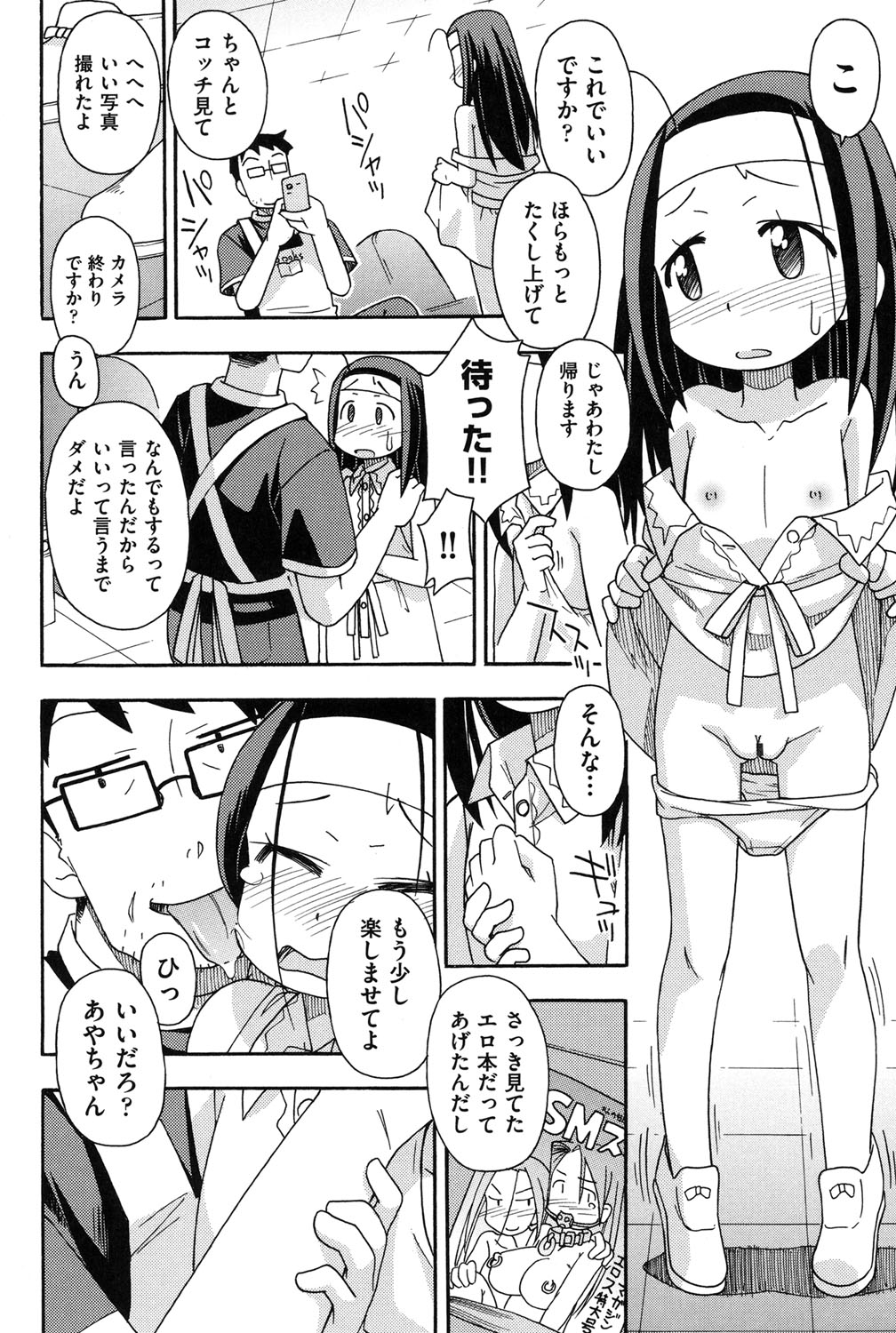 [みやはらみみかき] 幼式便所 [DL版]