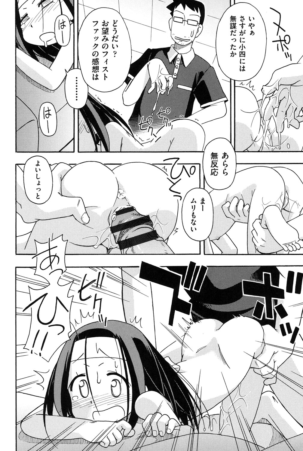 [みやはらみみかき] 幼式便所 [DL版]