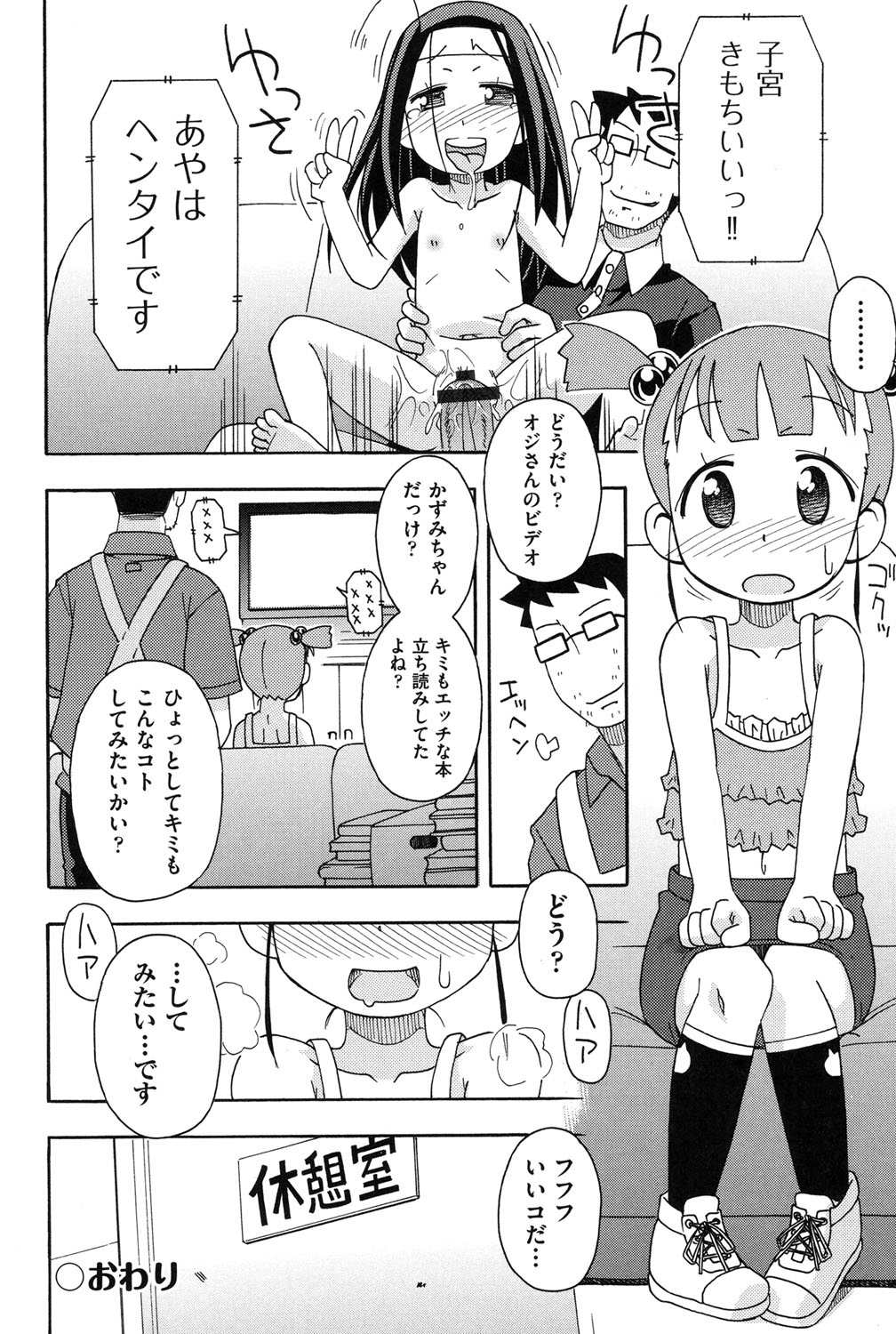 [みやはらみみかき] 幼式便所 [DL版]