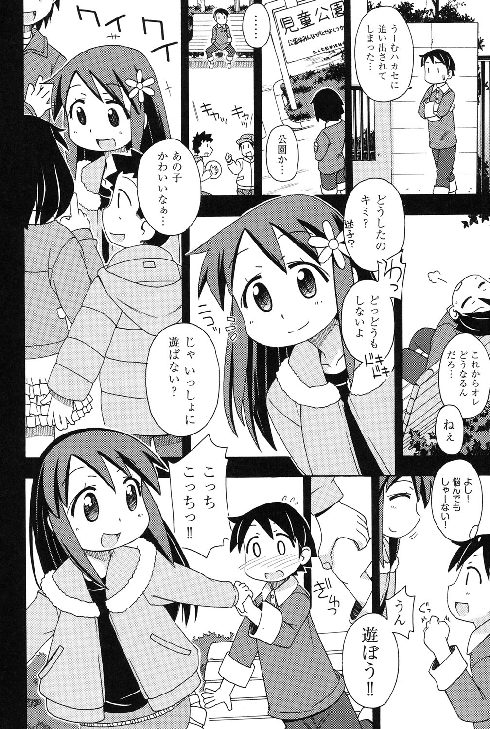 [みやはらみみかき] 幼式便所 [DL版]