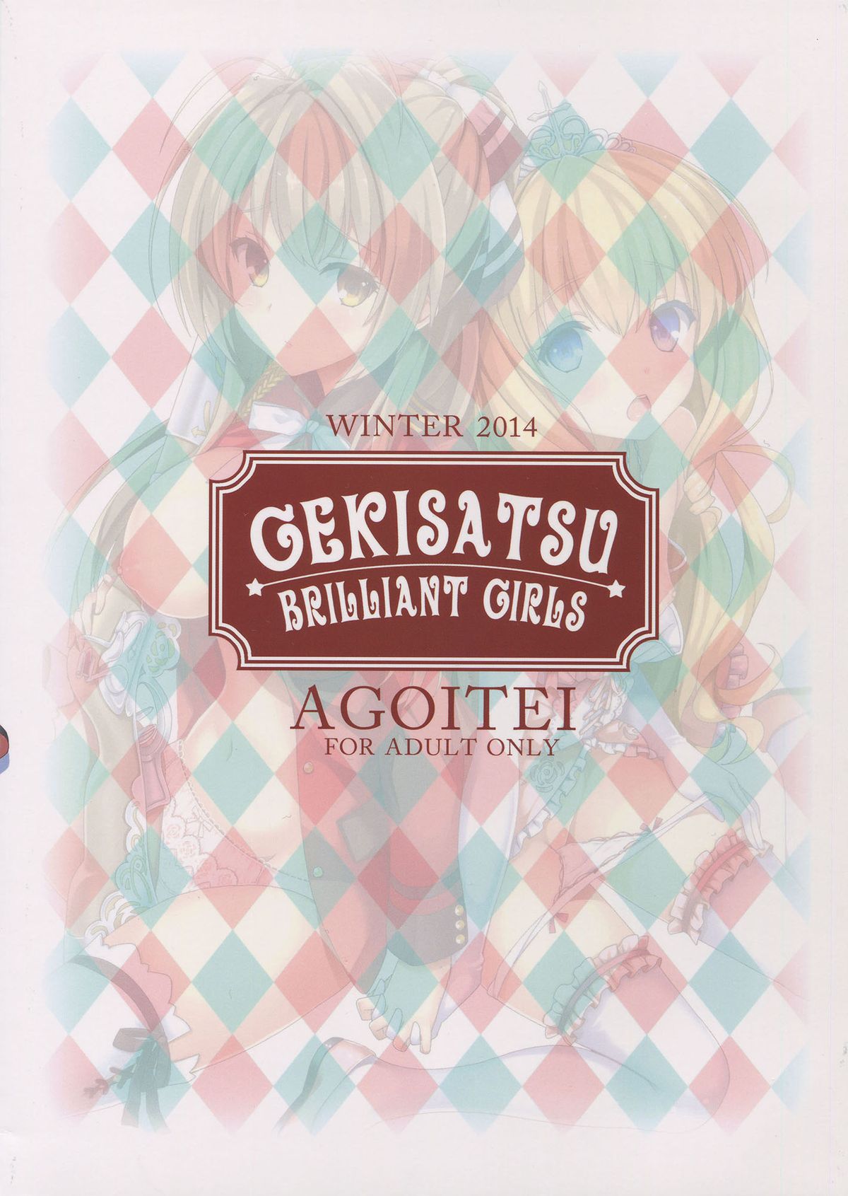 (C87) [AGOI亭 (三九呂)] 激撮ブリリアントガールズ (甘城ブリリアントパーク) [中国翻訳]