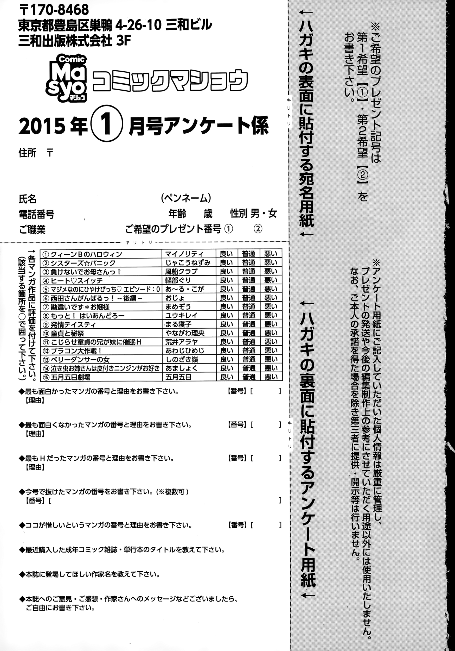 コミック・マショウ 2015年1月号