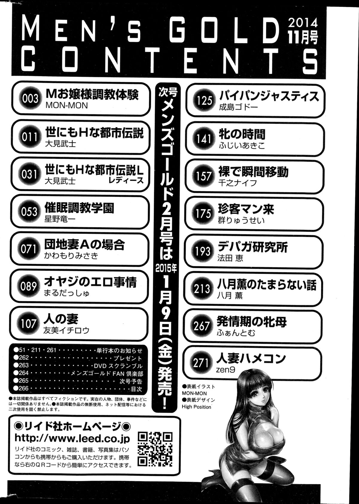 MEN’S GOLD 2014年11月号